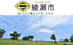 綾瀬市の自然災害や罹災状況について