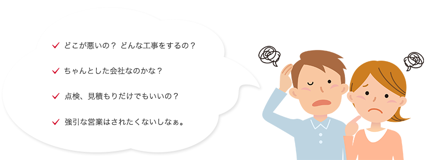 本当に今工事が必要なの？!