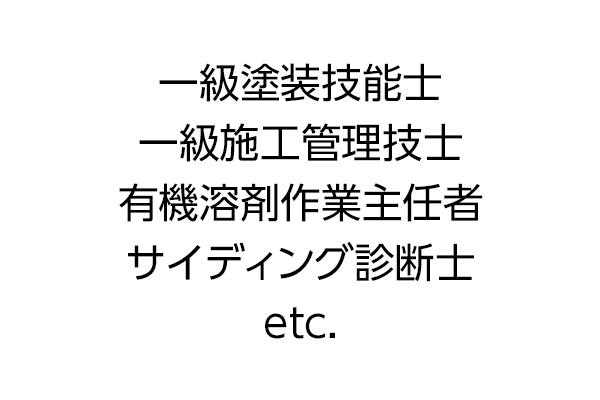 高い技術力で最長15年保証