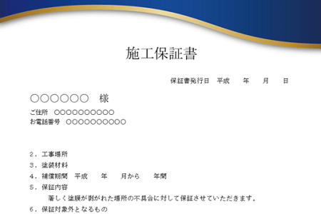 最長15年自社工事保障